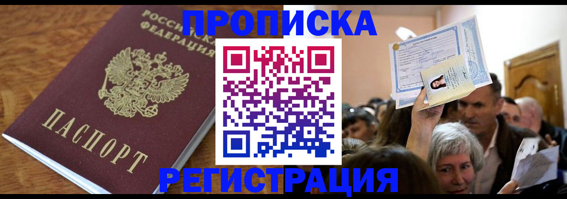 прописка в квартире в Гулькевичах