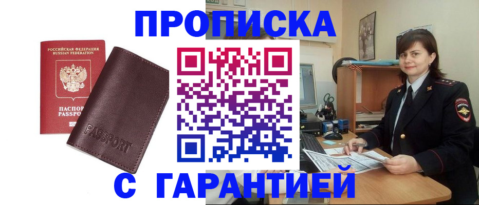 временная регистрация гарантия в Гулькевичах